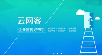 网络营销首选云网客 专业服务与信息技术咨询的完美融合